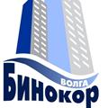 Частный мастер ООО Бинокор-Волга  